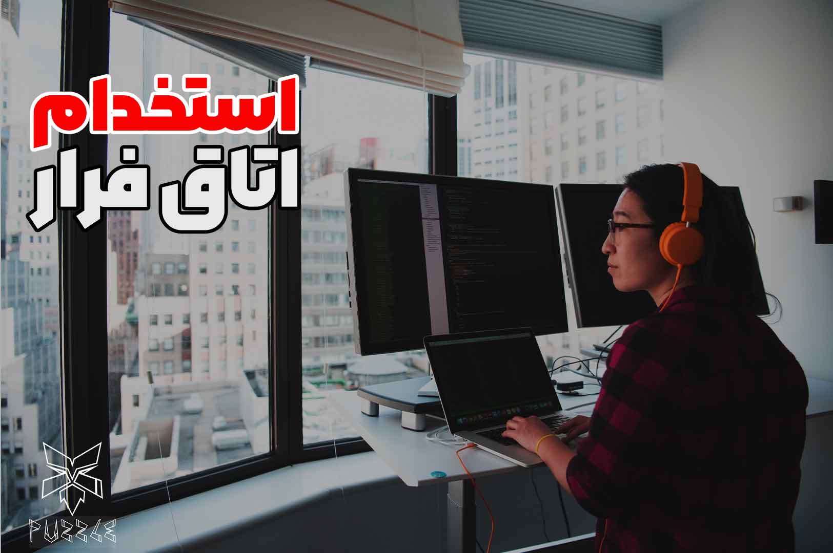 گیم مستر یا اکتور اتاق فرار