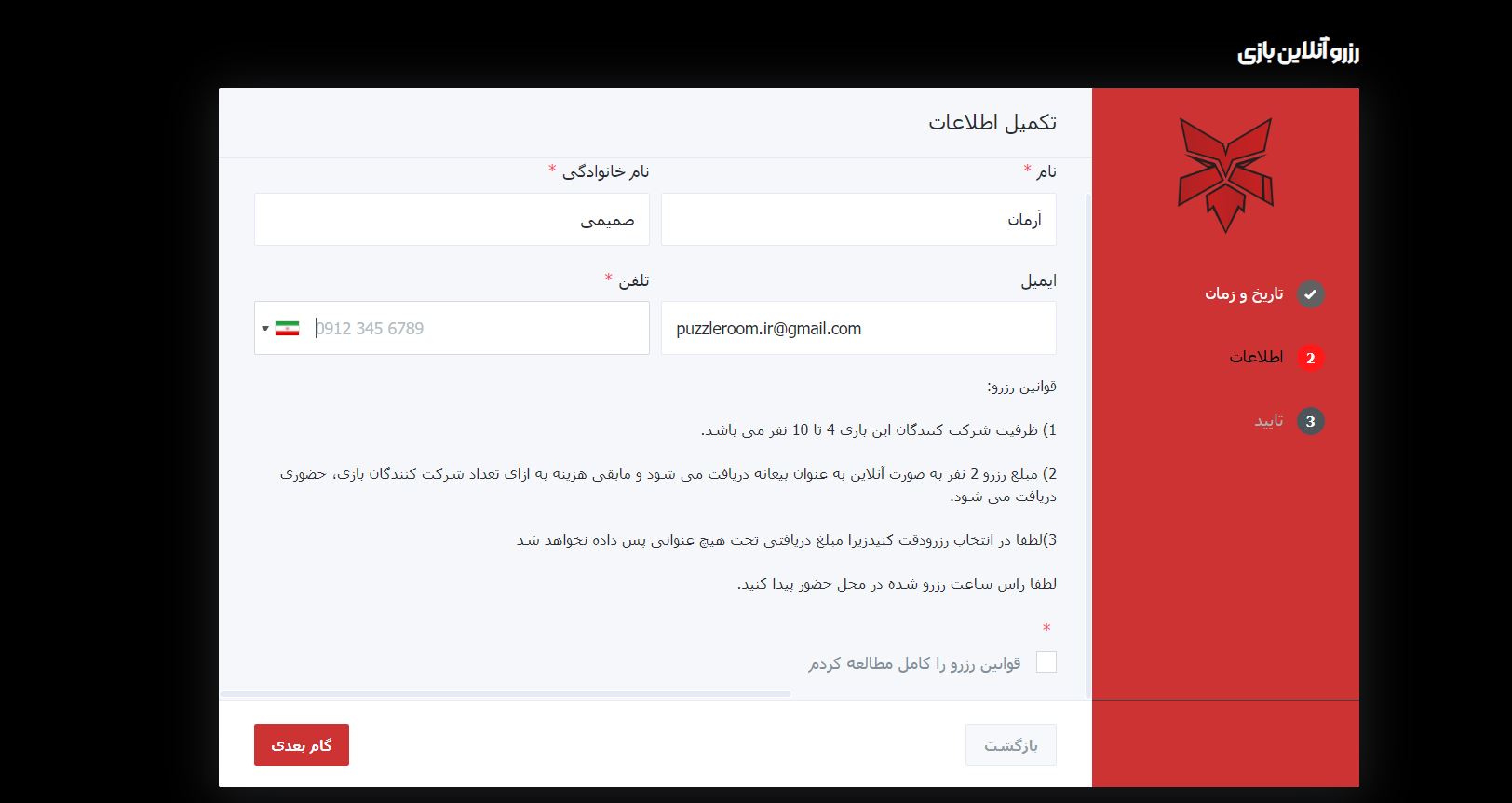 تصویری از وارد کردن اطلاعات رزرو