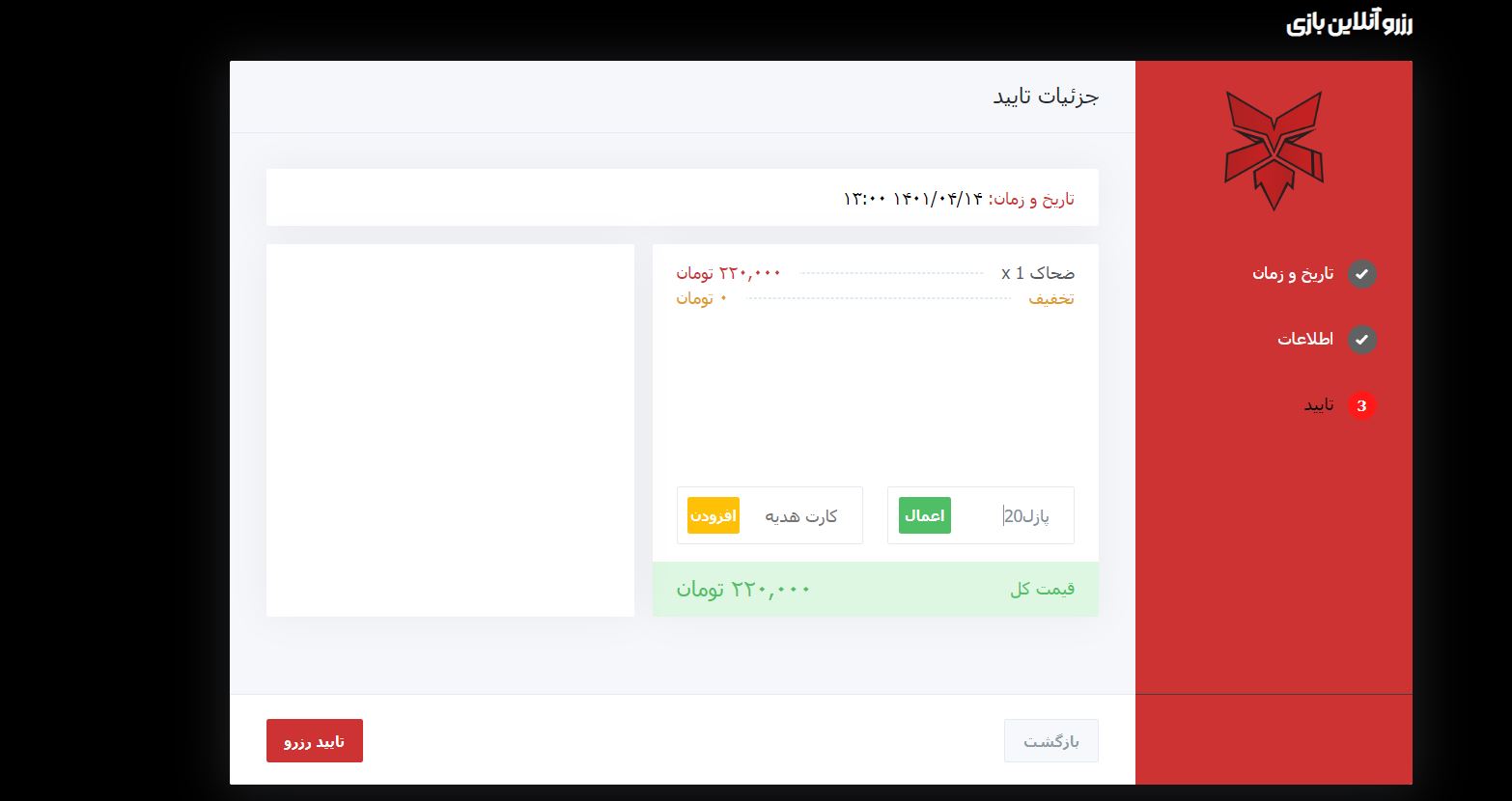 برای تخفیف کد پازل20 را بزنید