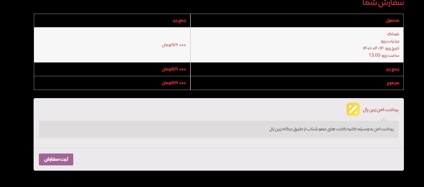 تصویری از تکمیل شدن رزرو